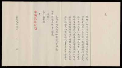 L 嘉庆九年（1804年）河南巡抚马慧裕奏折一件